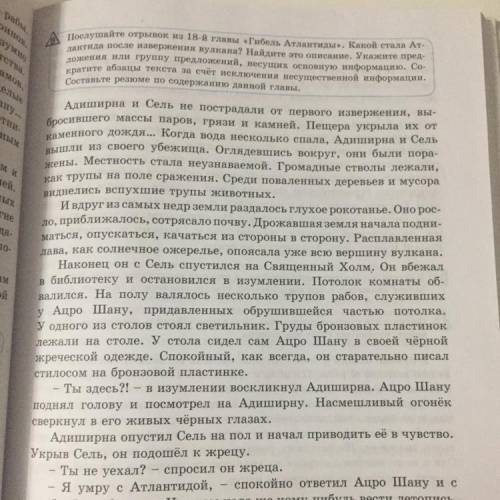 Послушайте отрывок из 18-й главы «Гибель Атлантиды». Какой стала Ат- лантида после извержения вулкан