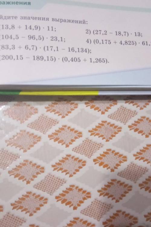 в столбик решите ну или хотя бы по действиям
