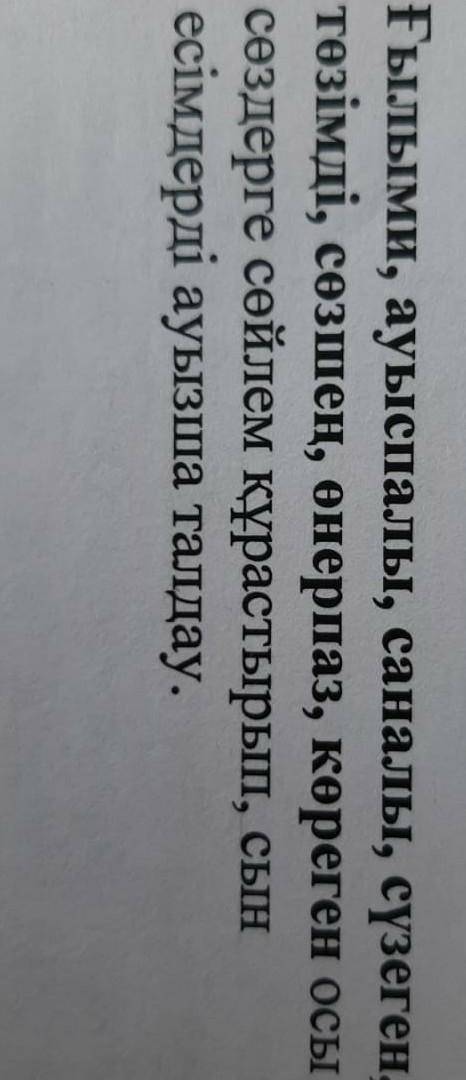 Осыган жауап берндерш казакшы