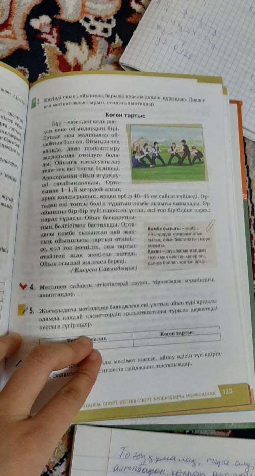 Мәтінді оқып, ойынның барысы туралы диалог құрыңдар. Диалог пен мәтінді салыстырып, стилін анықтаңд
