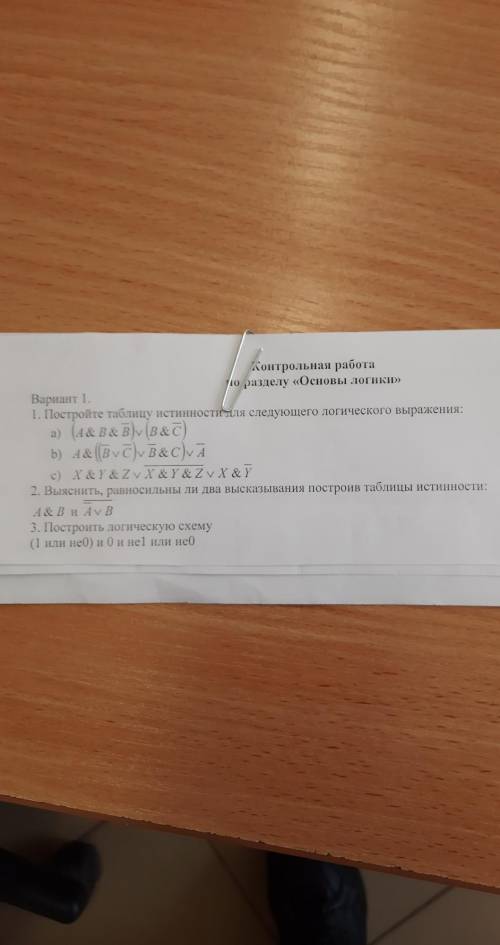 а то очислятраздел основы логики по информатике контрольная работа ставлю 100