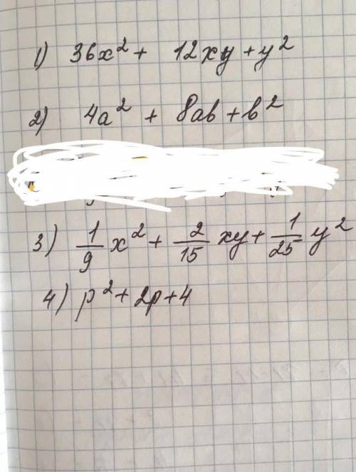 Разложение на множители с формул квадрата суммы и квадрата разности