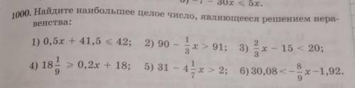 1000 найдете наибольшее целое число