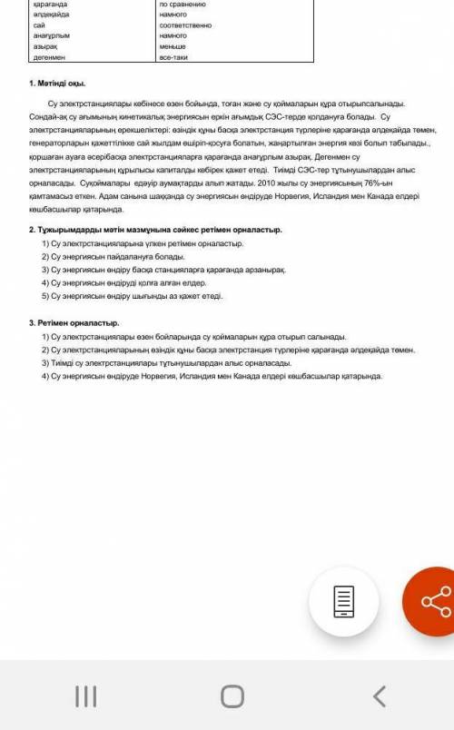 Тұжырымдарды мәтін мазмұнына сәйкес ретәмен орналастыр. 
