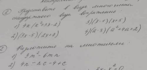 1.представьте в виде многочлена стандартного вида выражение.2.разложите на множители