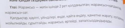 Матаса байланысқан сөздерді тауып, үлгі бойынша талдаңыз.