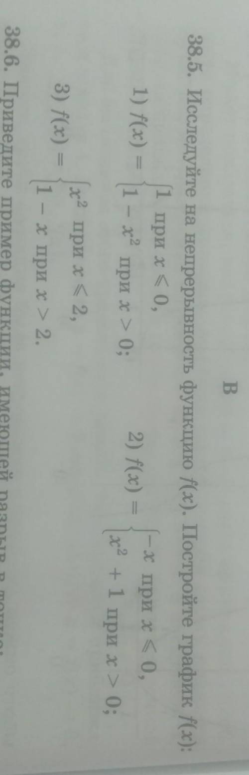 Исследуйте на непрерывность функциюf(x) Постройте график f(x) номер 38.5 