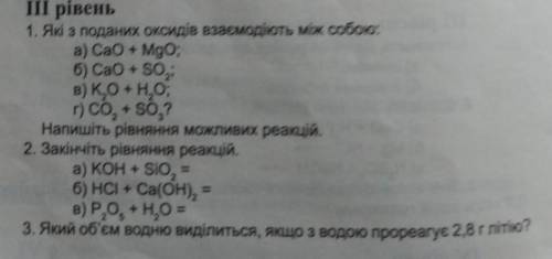 Які із поданих оксидів взаємодіє між собою До ть Варіант 3