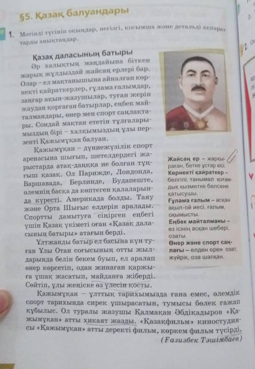 5. Тыңдалым мәтініндегі етістіктерді топтап, кестеге жазыңдар. Салт етістіктерСабақты етістіктер 