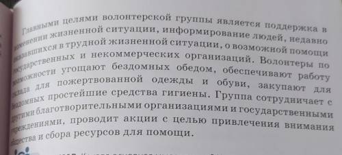 411Б. Прочитайте начало текста (1) и его план (II). С опорой на план закончите текст,Запишите его.