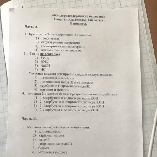 Первые 4 задания варианты ответа