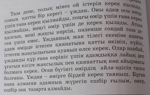 4-тапсырмаМәтінді оқыңдар. Мәтін бойынша дәптергеқос жазба күнделігін толтырыңдар.