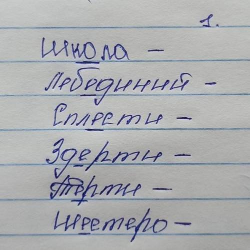 Чергування голосних та приголосних звуків.Перефразуйте наприклад: Молоко-Молочко Книга-Книжечка Гор