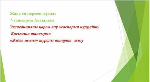 Көмектесші маған, өтнем! Мен қазір сабақта тұрмын