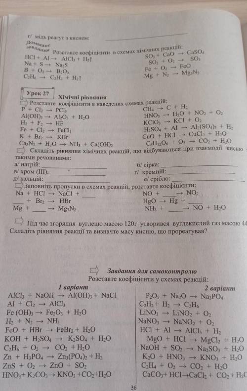 До ть з хімією будь ласка