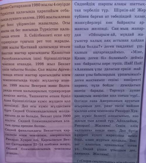 Мәтіннен ауызекі сөйлеу тілінің элементтері қолданылғансөйлемдерді көшіріп жаз.
