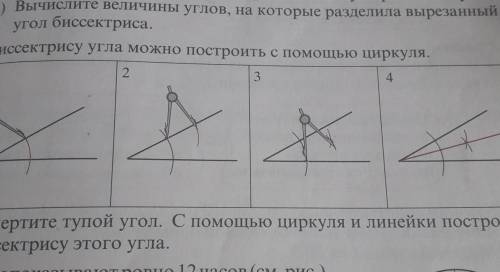 Начертите тупой угол с циркуля и линейки постройте биссектрису этого угла