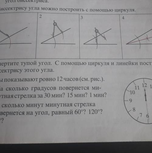 Начертите тупой угол с циркуля и линейки постройте биссектрису этого угла