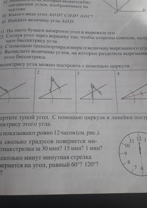 Начертите тупой угол с циркуля и линейки постройте биссектрису этого угла