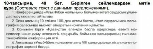 Берілге сөйлемдерден мәтін құра
