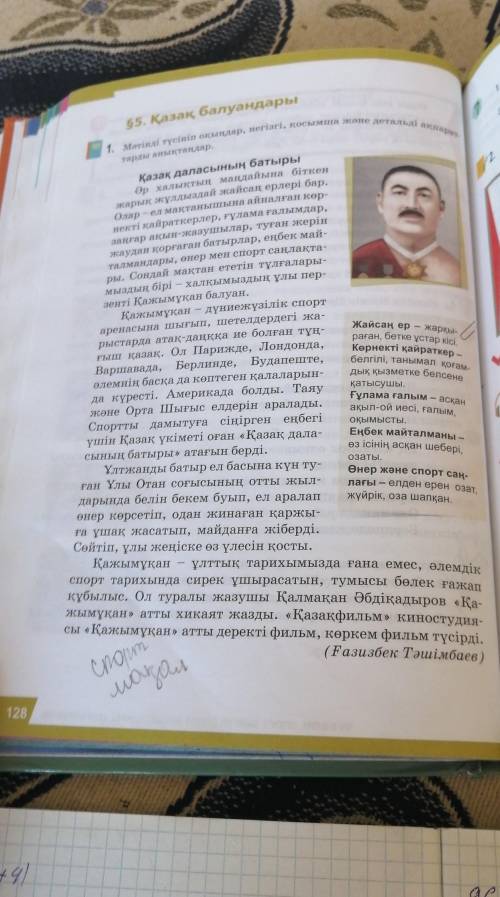 Оқылым мәтін бойынша қарапайым жоспар құр