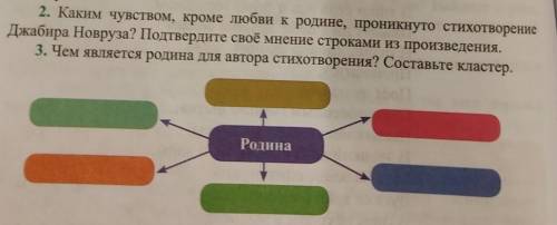 стихотворение есть на земле одна страна2 и 3 вопрос