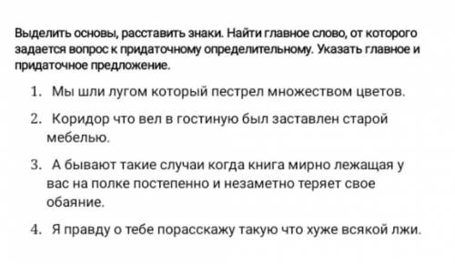 Выделить основы, расставить знаки
