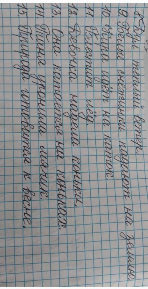 Подчеркнуть главные члены предложение помагите