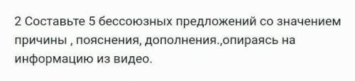 Составить 5 бессоюзных прежложений (надо задать до завтра)