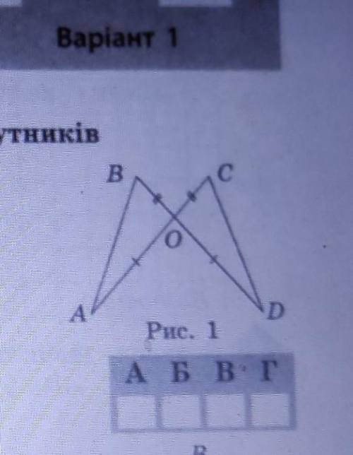 Укажіть ознаку за якою трикутники BOD і COD (рисунок 1) можуть бути рівними