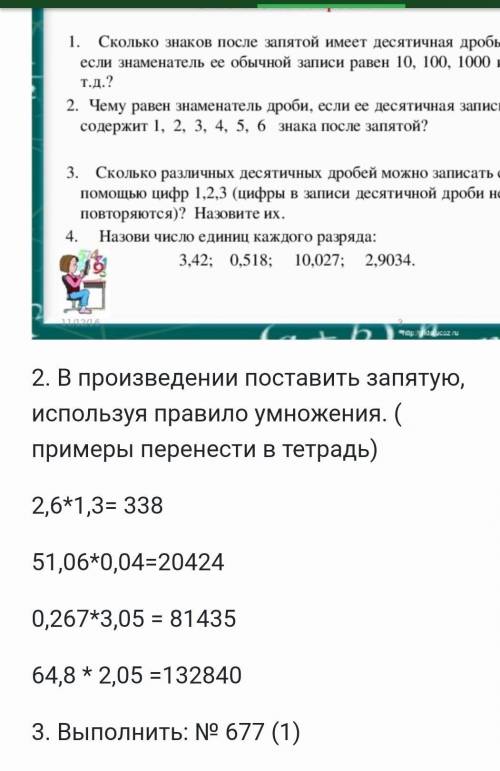 Номер 677 у меня в вопросах на страничке есть если не трудно