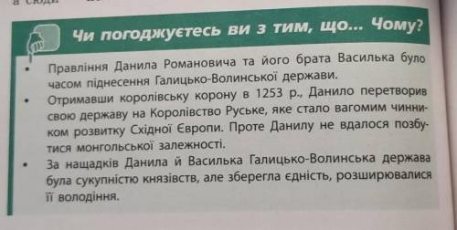 Чи погоджуєтесь ви з цим, і чому? 1-2 речення.