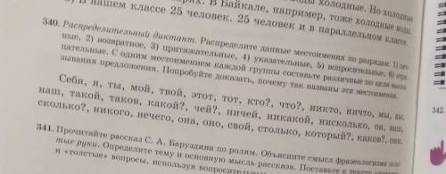 Распределите диктант. Распределите данные метоимение по разрядам