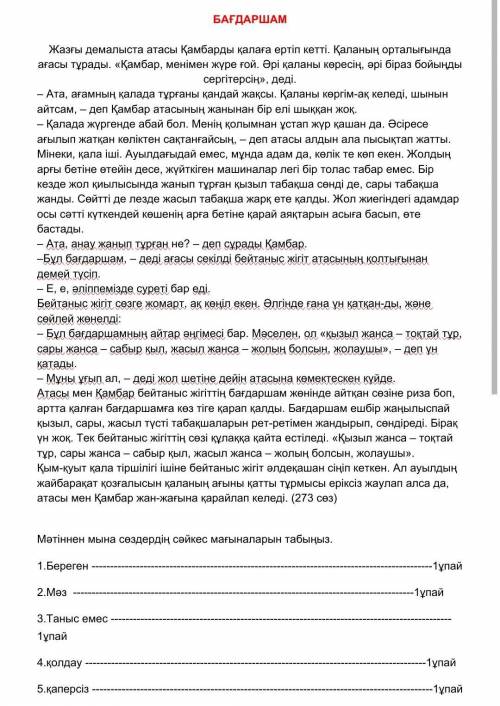 нужно найти синонимы, которые внизу по тексту