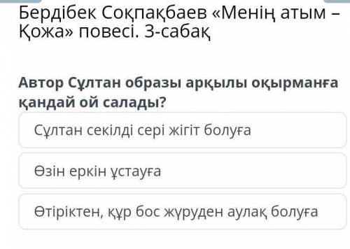 Комек керек Бостан боска ответ бермендер бам аласындар айтып койайын. Өтнем комек тесіндерш