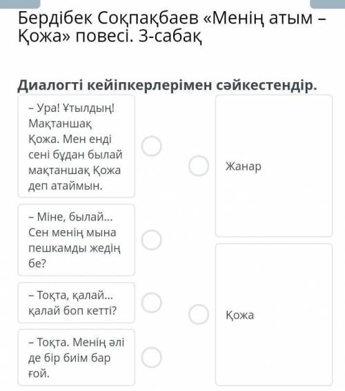 Комек керек Бостан боска ответ бермендер бам аласындар айтып койайын. Өтнем комек тесіндершұ