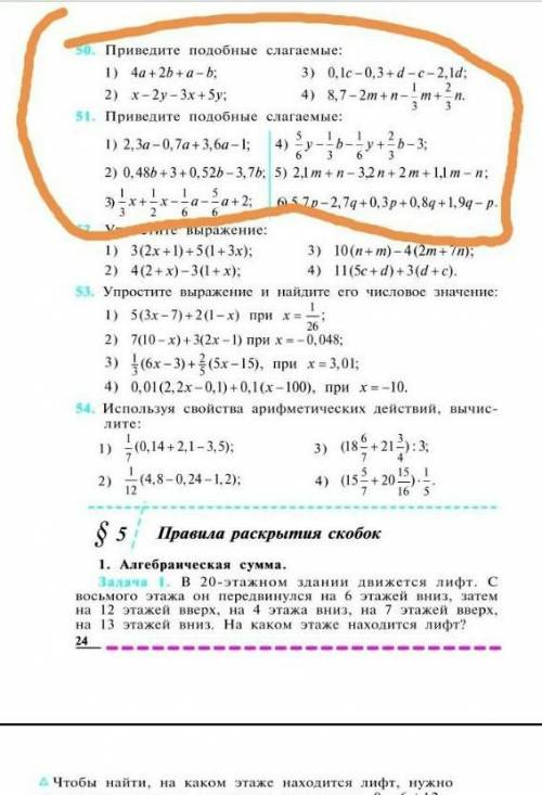 50 51 примеры 7 класс Алгебра 