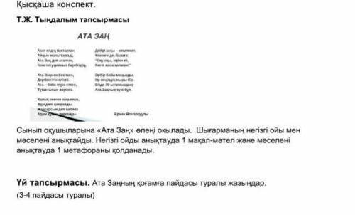 Ата заңның қоғамға пайдасы туралы жазындарКазак Тили