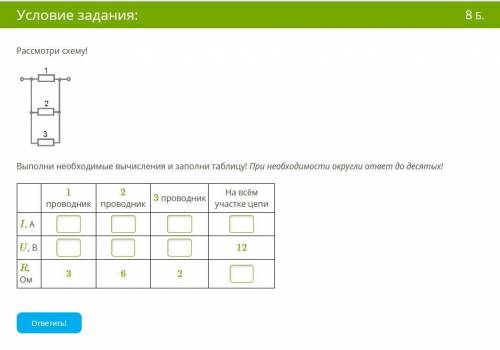 Физика, 8 класс Параллельное соединение трёх проводников