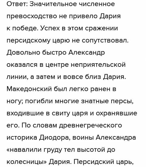 1)Чем закончилась битва при Иссе? 2)Вопрос:Как поступил Александр по отношению к семье Дария III?