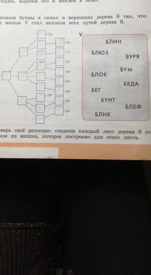 Напиши буквы в окнах в вершинах дерева s так, что- бы мешок у стал мешком всех путей дерева S.