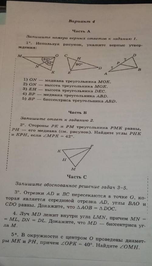 У кого то есть ответы на 1,2 варианты Завтра кр по геометрии 7 класс .))) хотябы что нибудь, что б