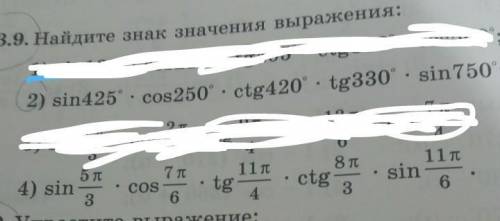 Найдите знак значения выражения: 