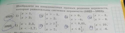 №1022 - 1023Изобразите на координатных прямых решения неравенств, которые равносильны системам нерав