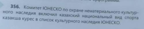 Написать эссе повествование. по упр 356