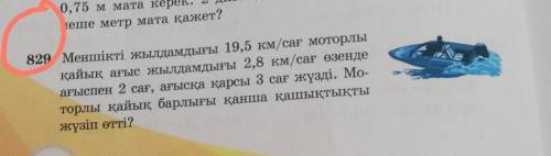 Математика упр 829 5 класс 48стр 