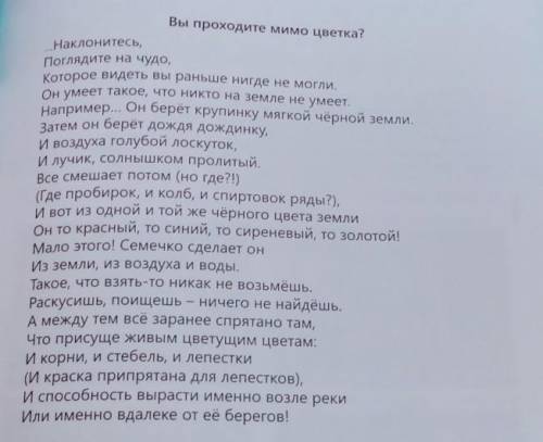Основная мысль стихотворения В.Солоухина ,,Вы проходите мимо цветка?