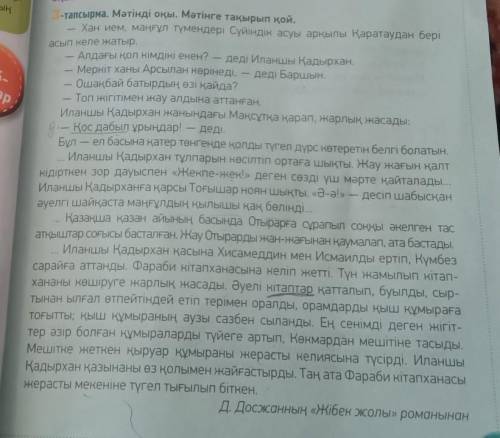 надо в тексте найти деректі дерексіз