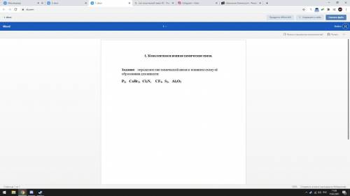 Задание: определите тип химической связи и запишите схему её образования для веществ: Р2, СаBr2, Сl3