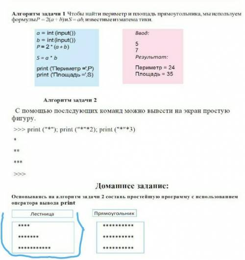 это по информатике 6 класс .лестница.особенно 